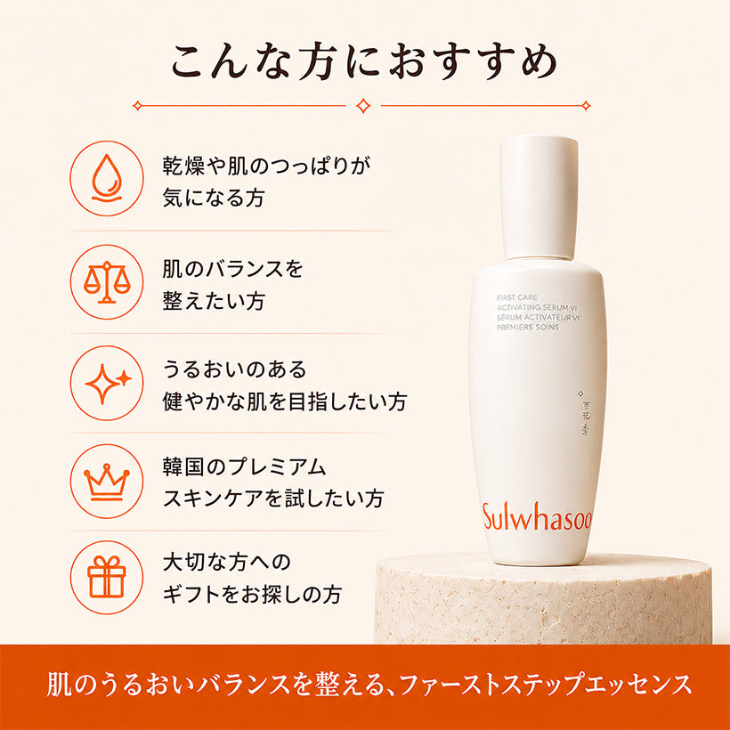 Sulwhasoo 潤燥エッセンス 6世代 90ml 韓国限定企画 韓国正規品