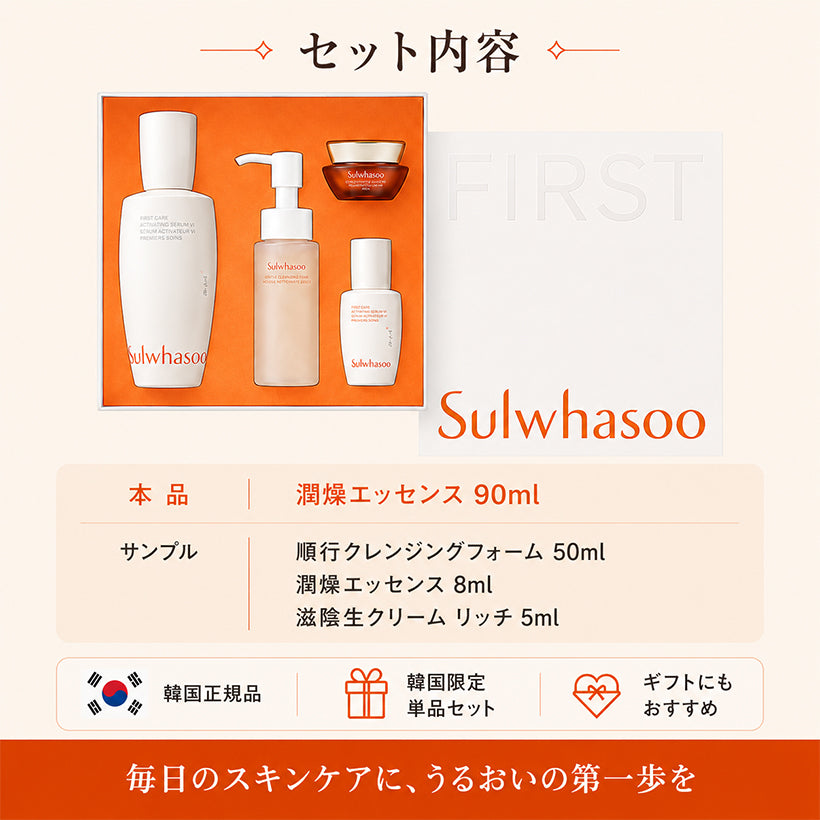 Sulwhasoo 潤燥エッセンス 6世代 90ml 韓国限定企画 韓国正規品