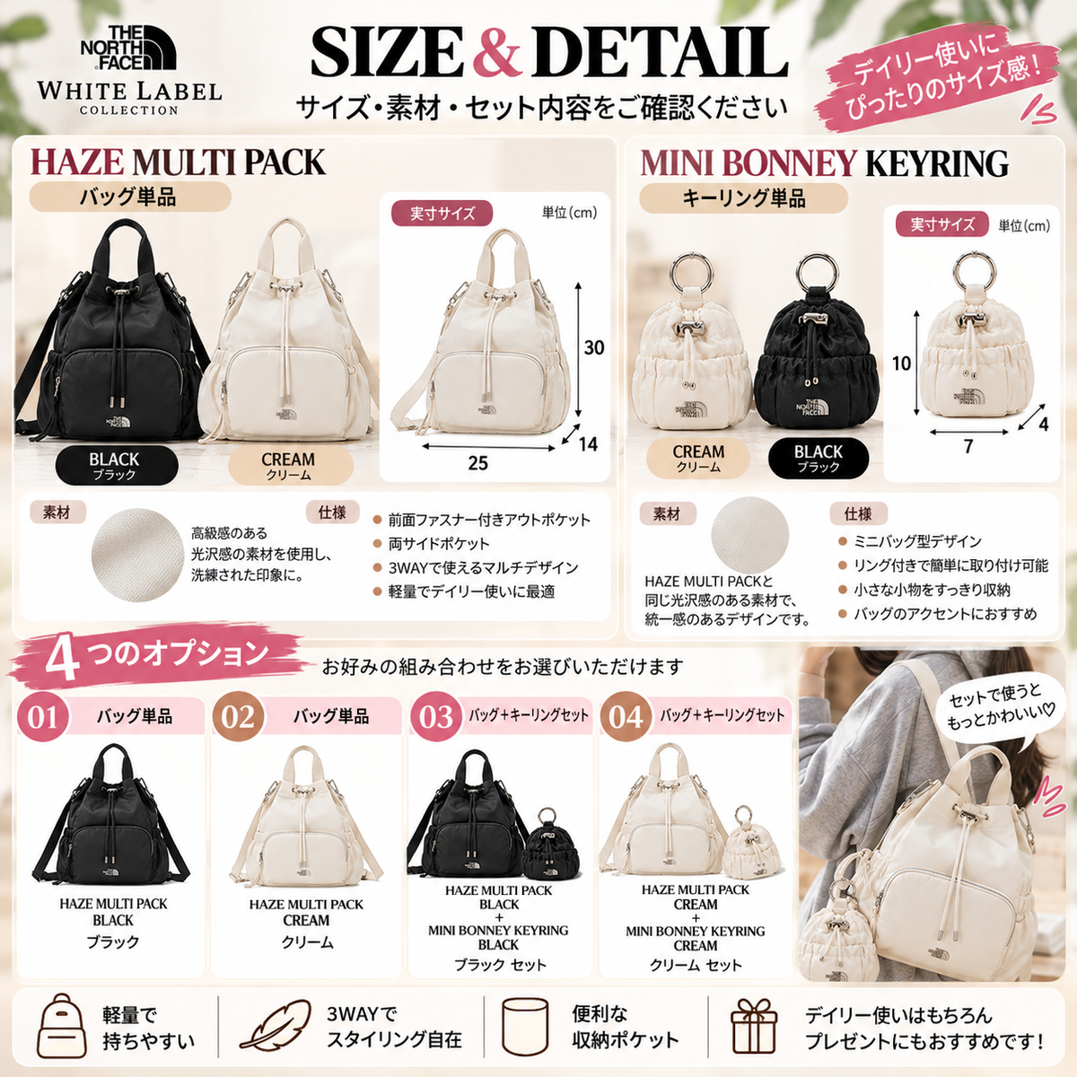 【THE NORTH FACE WHITE LABEL】HAZE MULTI PACK 4タイプ バッグ・キーリングセット 韓国限定