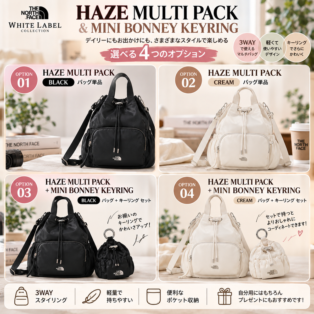 【THE NORTH FACE WHITE LABEL】HAZE MULTI PACK 4タイプ バッグ・キーリングセット 韓国限定